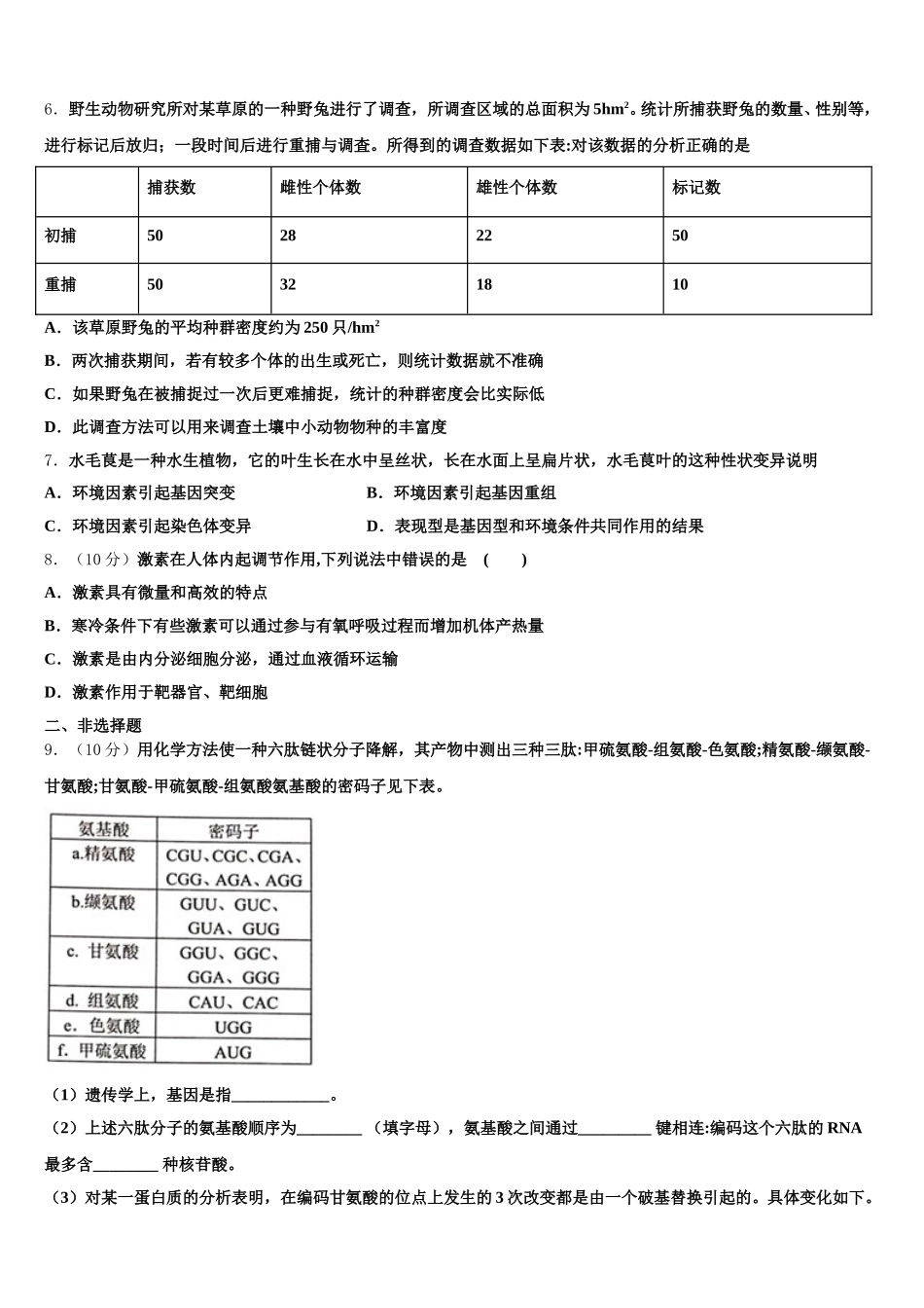 2024-2025学年江苏省南京市玄武区生物高一第二学期期末质量检测试题含解析_第2页