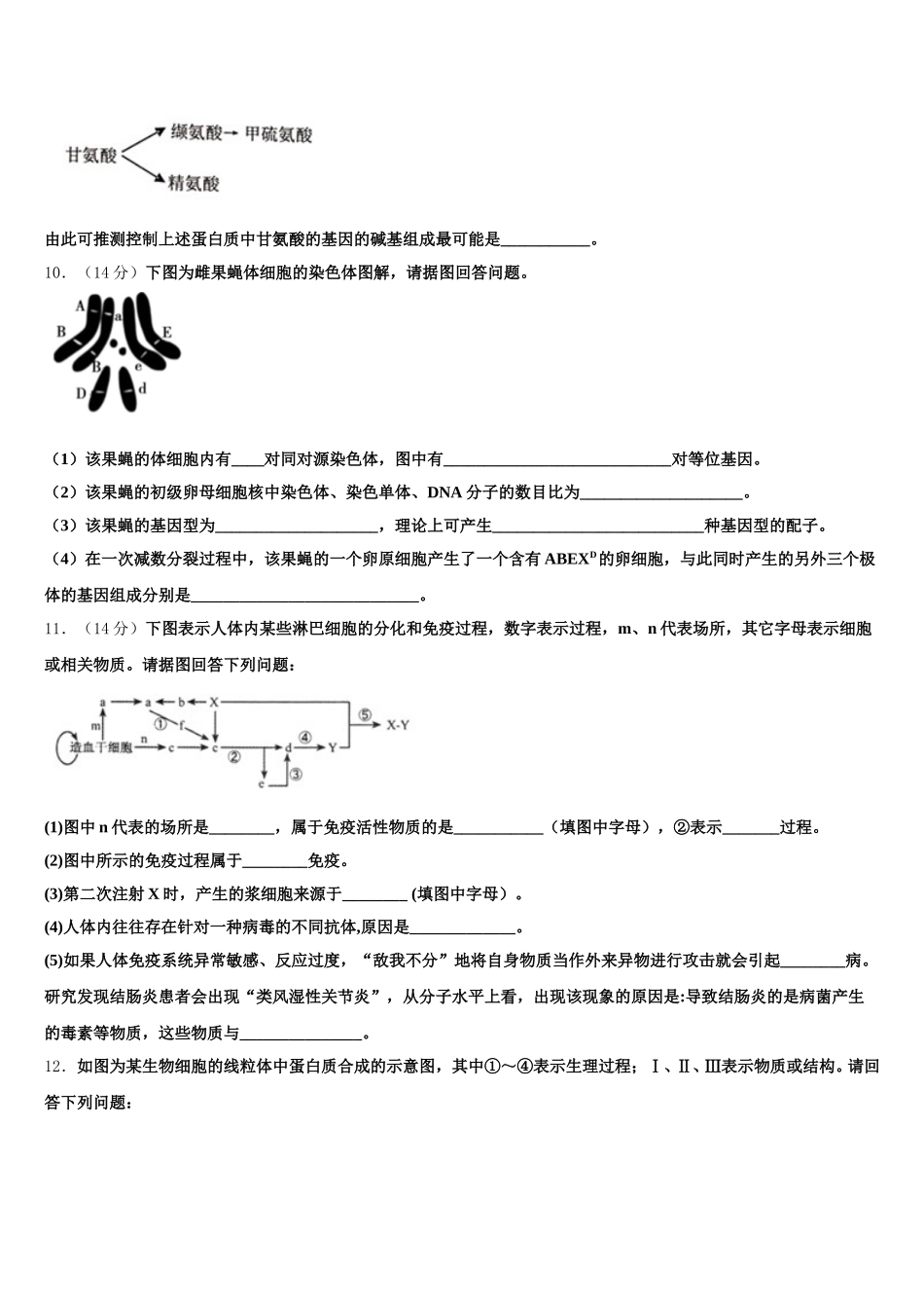 2024-2025学年江苏省南京市玄武区生物高一第二学期期末质量检测试题含解析_第3页