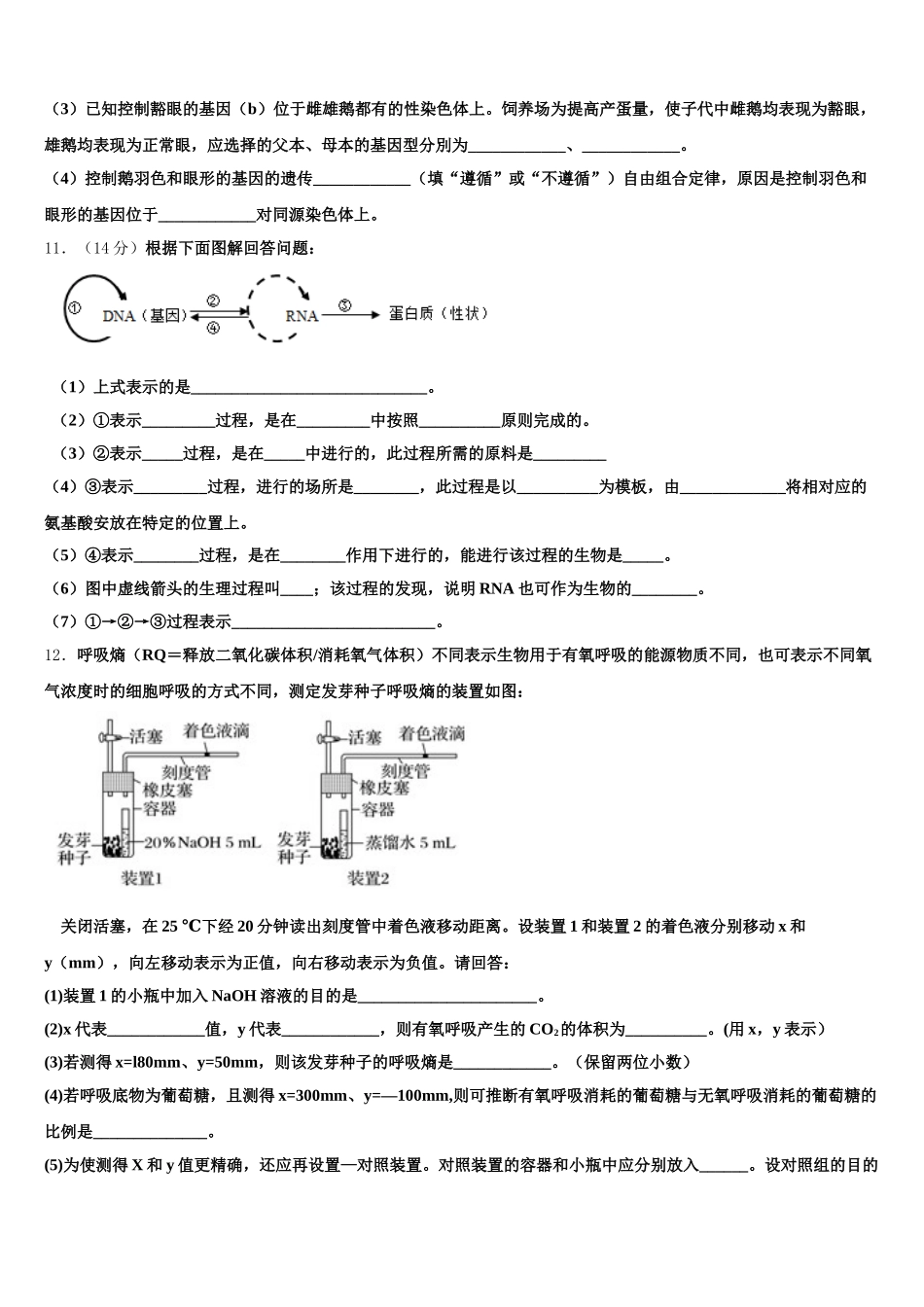 常熟中学2024-2025学年生物高一下期末监测模拟试题含解析_第3页
