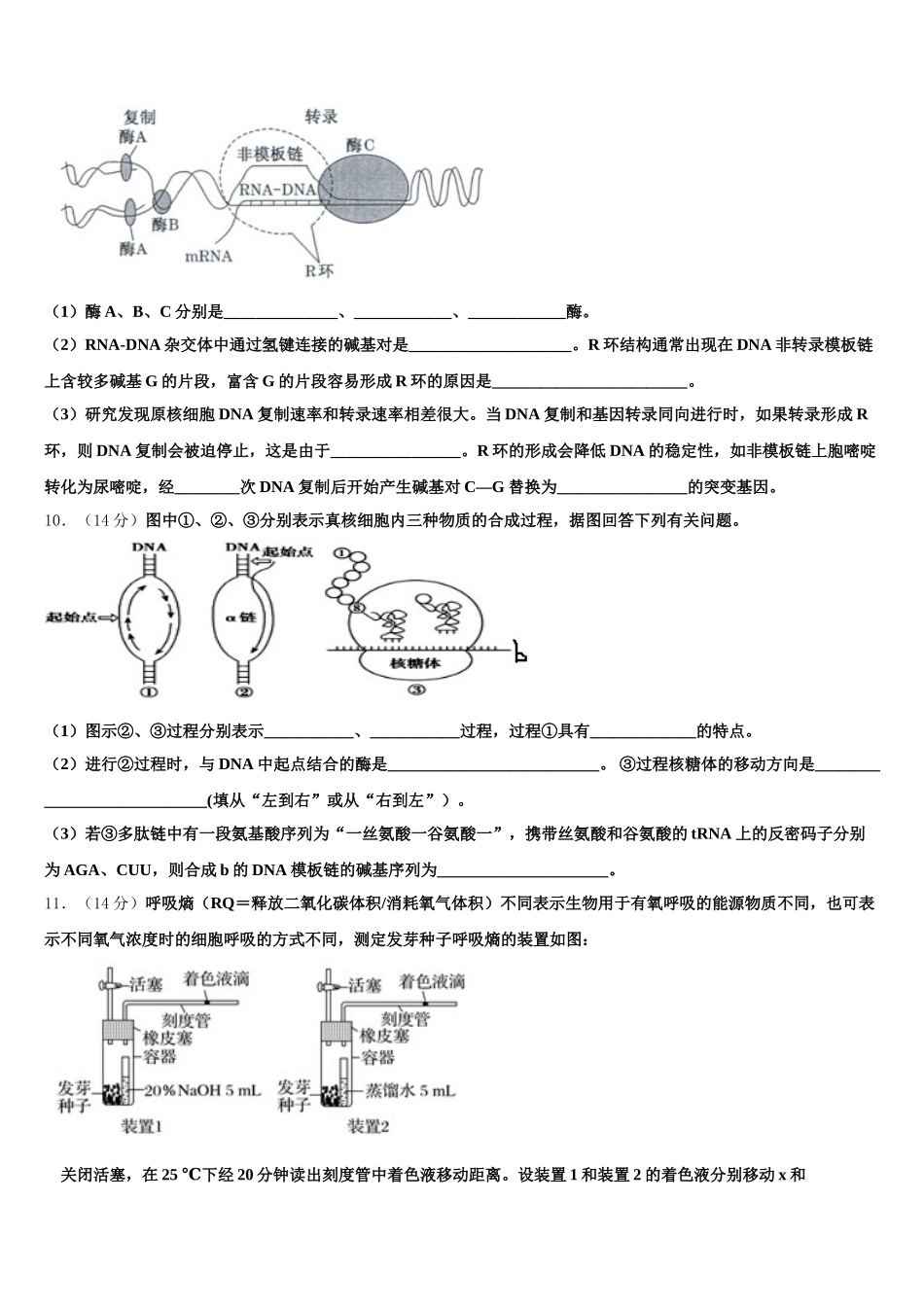 2025届江苏省海州高级中学、海头高级中学高一生物第二学期期末监测试题含解析_第3页