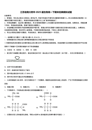 江苏省南大附中2025届生物高一下期末经典模拟试题含解析