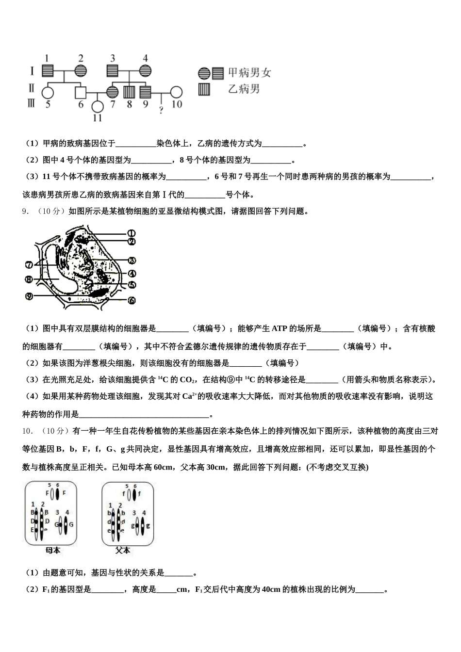江苏省南通市启东中学2024-2025学年生物高一第二学期期末学业质量监测模拟试题含解析_第3页
