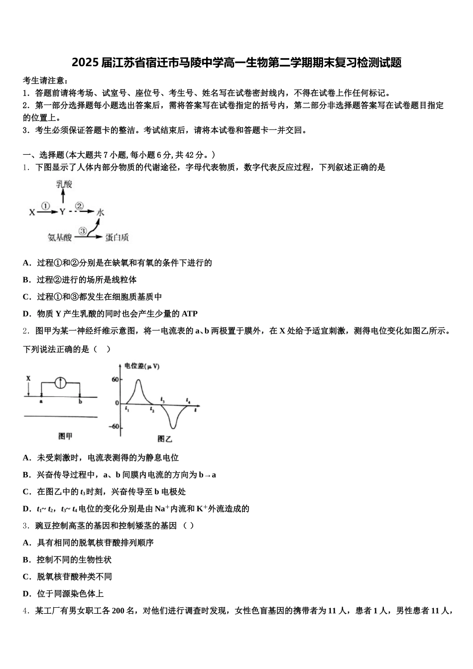 2025届江苏省宿迁市马陵中学高一生物第二学期期末复习检测试题含解析_第1页
