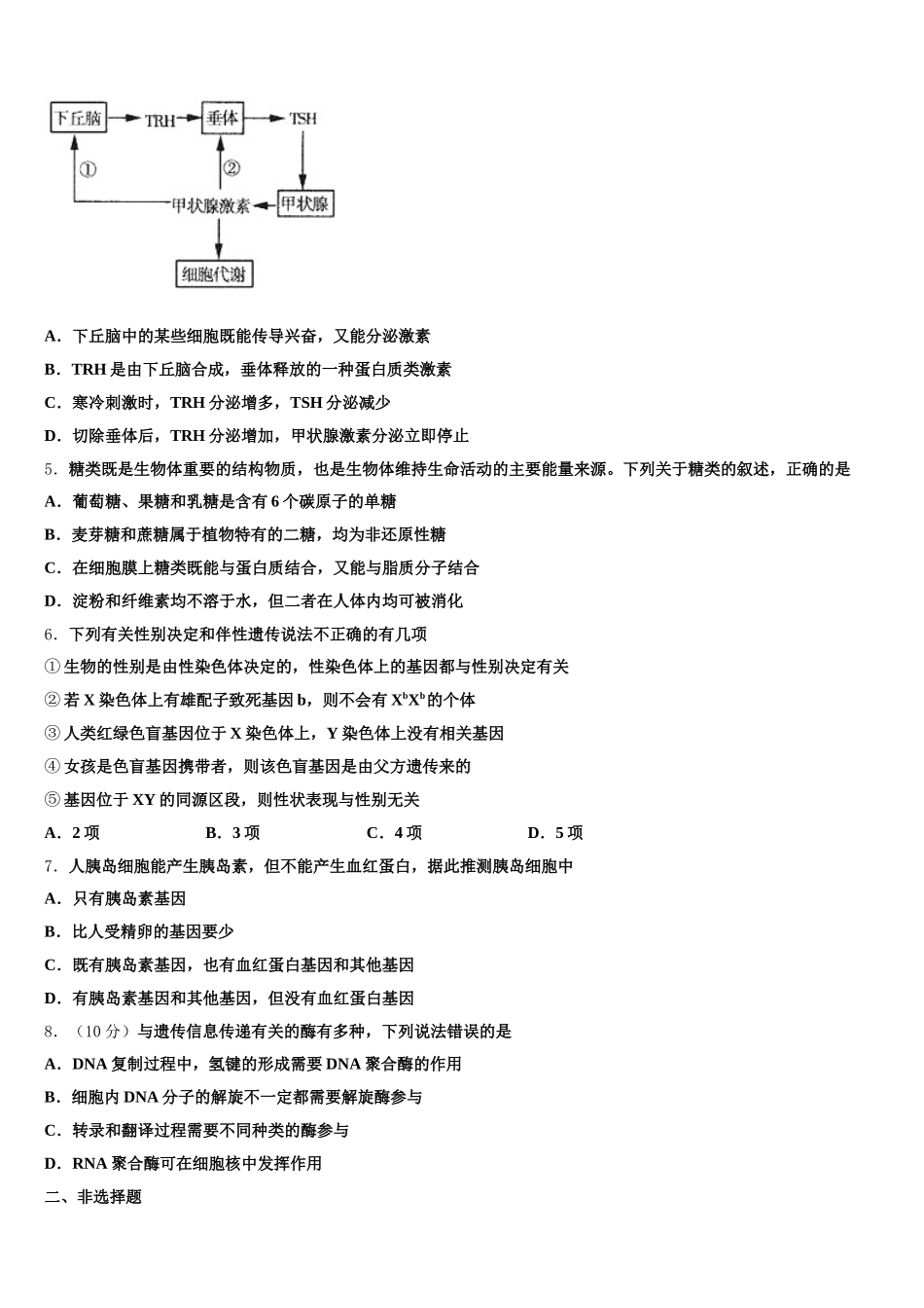 2025届江苏省如皋市搬经中学高一生物第二学期期末调研模拟试题含解析_第2页