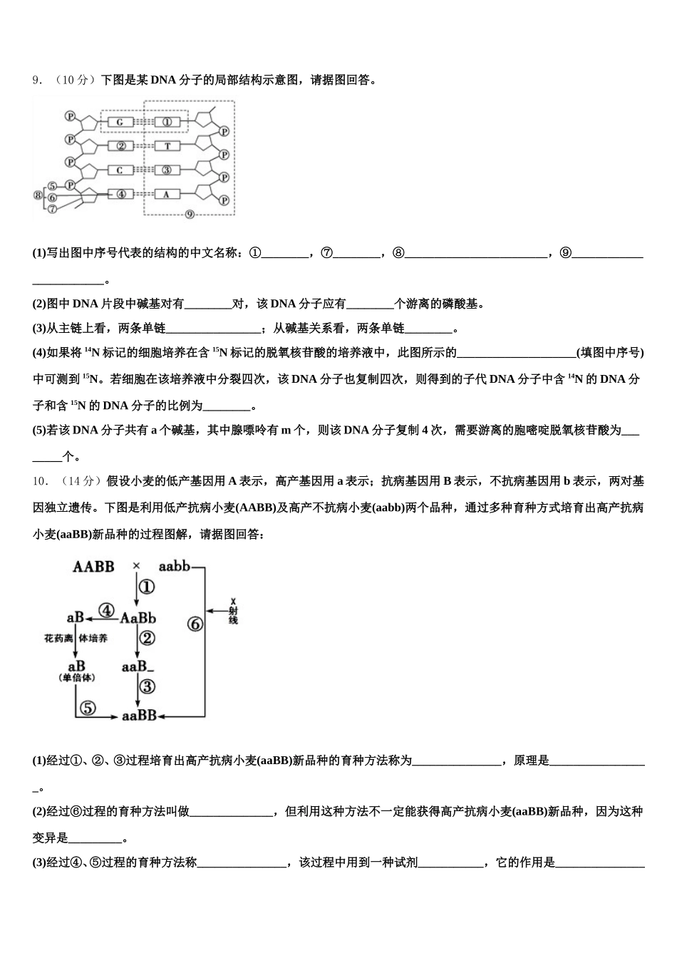 2025届江苏省如皋市搬经中学高一生物第二学期期末调研模拟试题含解析_第3页