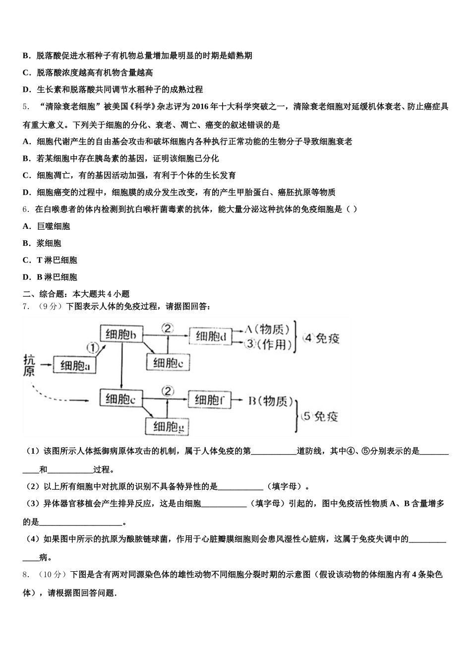 2025届江苏省吴江平望中学生物高一下期末学业水平测试试题含解析_第2页