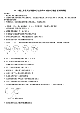 2025届江苏省吴江平望中学生物高一下期末学业水平测试试题含解析