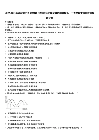 2025届江苏省盐城市伍佑中学、北京师范大学盐城附属学校高一下生物期末质量检测模拟试题含解析