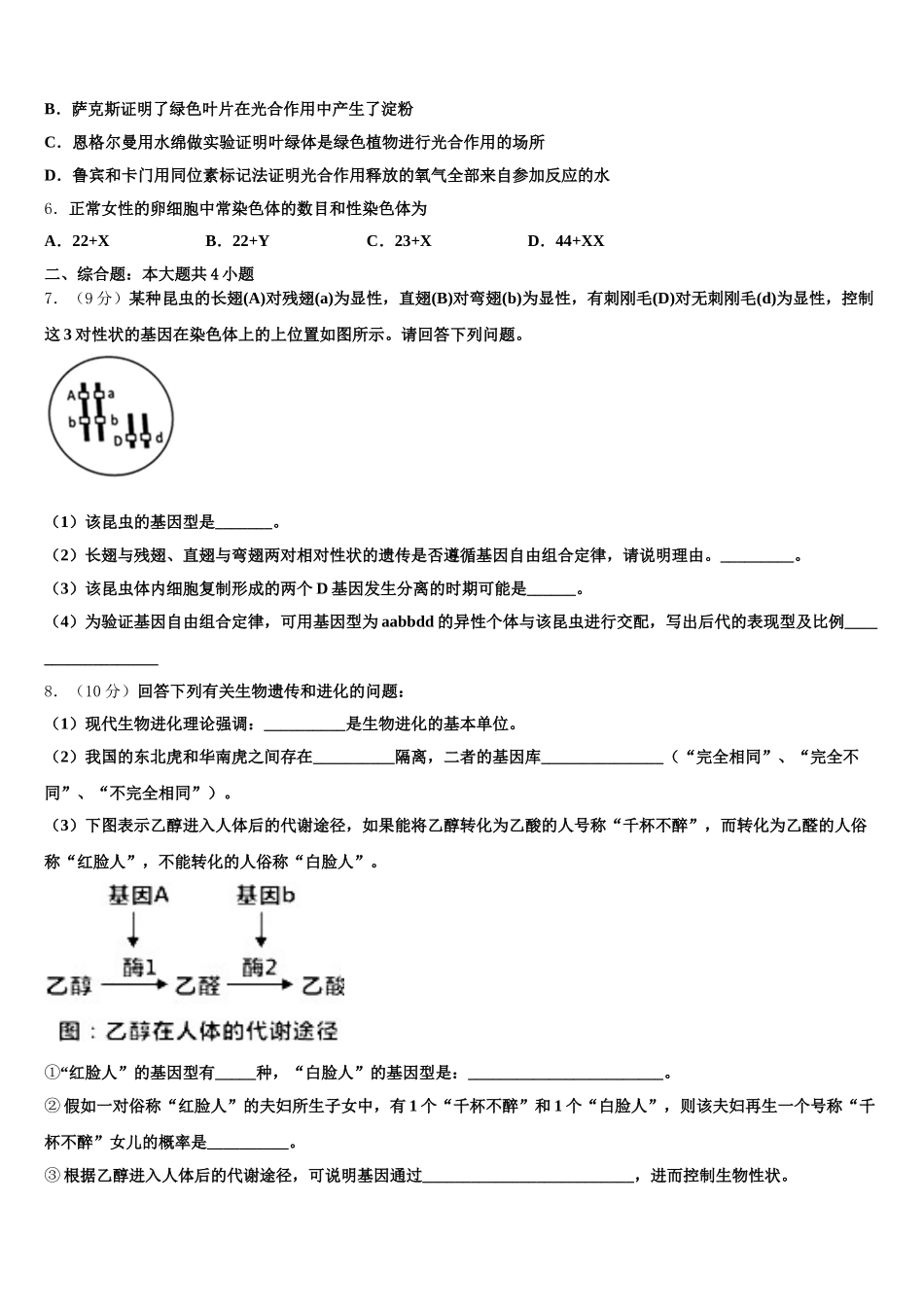 2024-2025学年江苏省句容高级中学生物高一下期末调研试题含解析_第2页