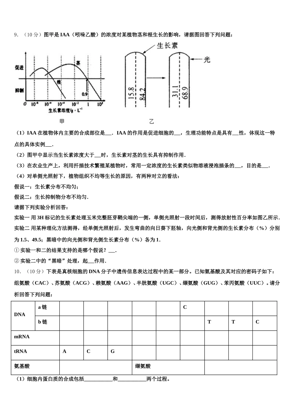 2024-2025学年江苏省句容高级中学生物高一下期末调研试题含解析_第3页