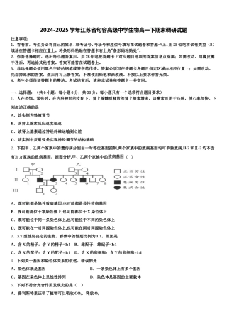 2024-2025学年江苏省句容高级中学生物高一下期末调研试题含解析