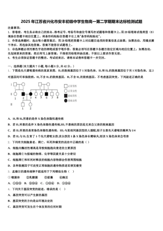 2025年江苏省兴化市安丰初级中学生物高一第二学期期末达标检测试题含解析