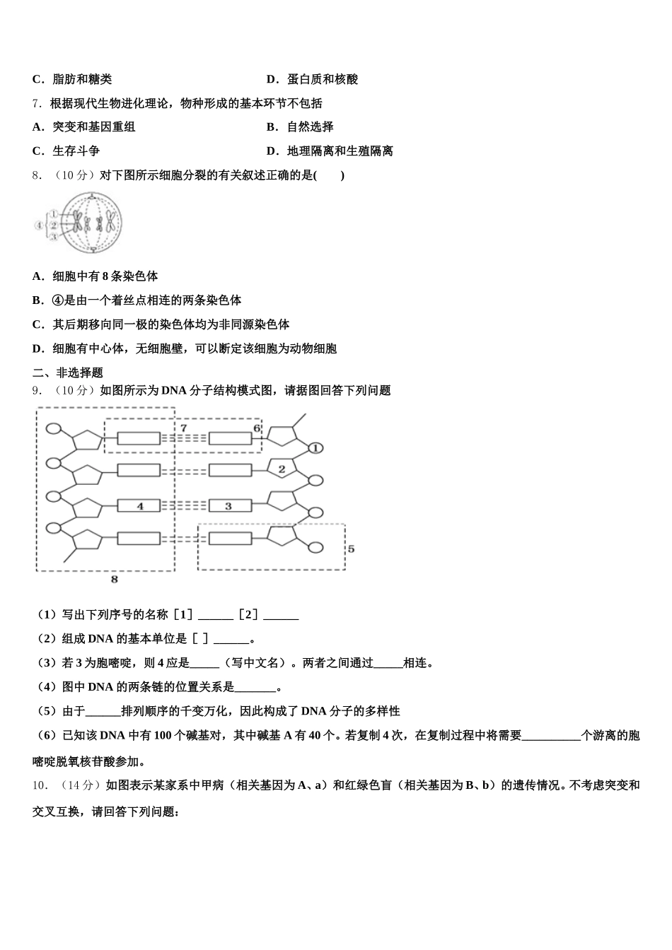 江苏省无锡江阴市2024-2025学年生物高一第二学期期末达标测试试题含解析_第2页