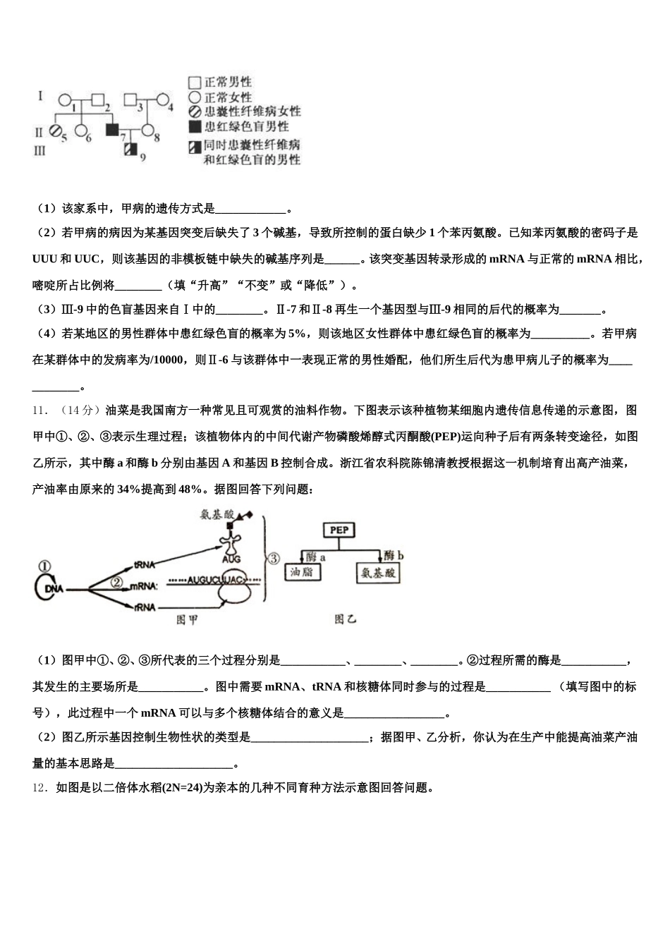 江苏省无锡江阴市2024-2025学年生物高一第二学期期末达标测试试题含解析_第3页
