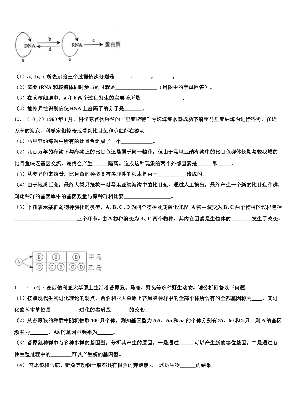 2024-2025学年江苏省南京十三中、中华中学生物高一第二学期期末达标检测试题含解析_第3页