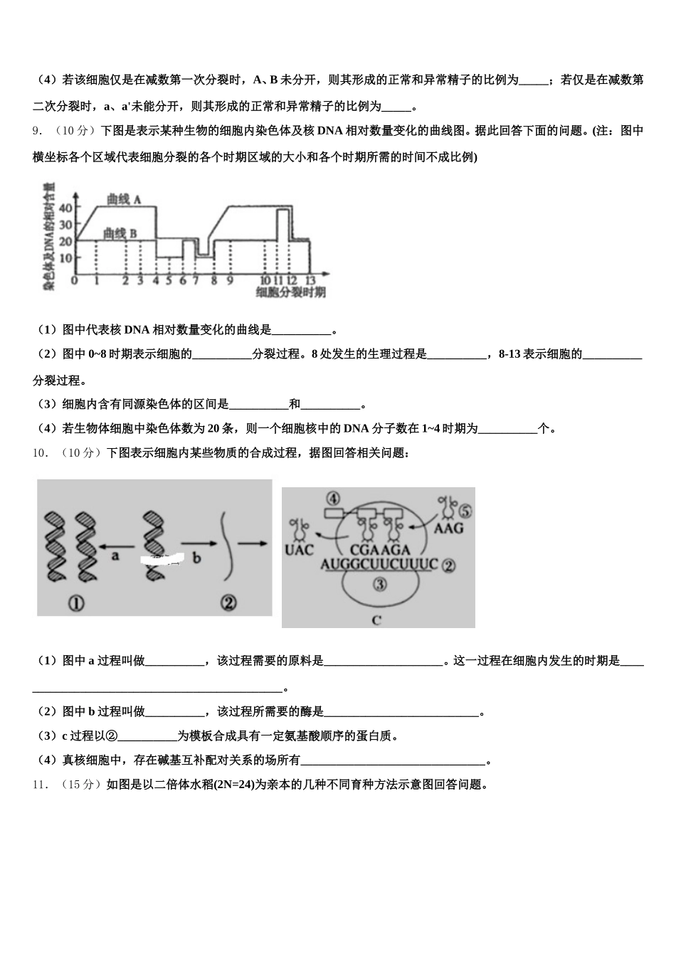 2024-2025学年江苏省淮安市清江中学等四校高一生物第二学期期末质量跟踪监视模拟试题含解析_第3页
