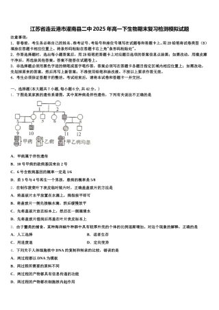 江苏省连云港市灌南县二中2025年高一下生物期末复习检测模拟试题含解析