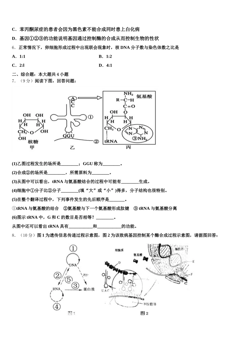 2025届江苏省无锡市第三高级中学生物高一下期末考试试题含解析_第2页