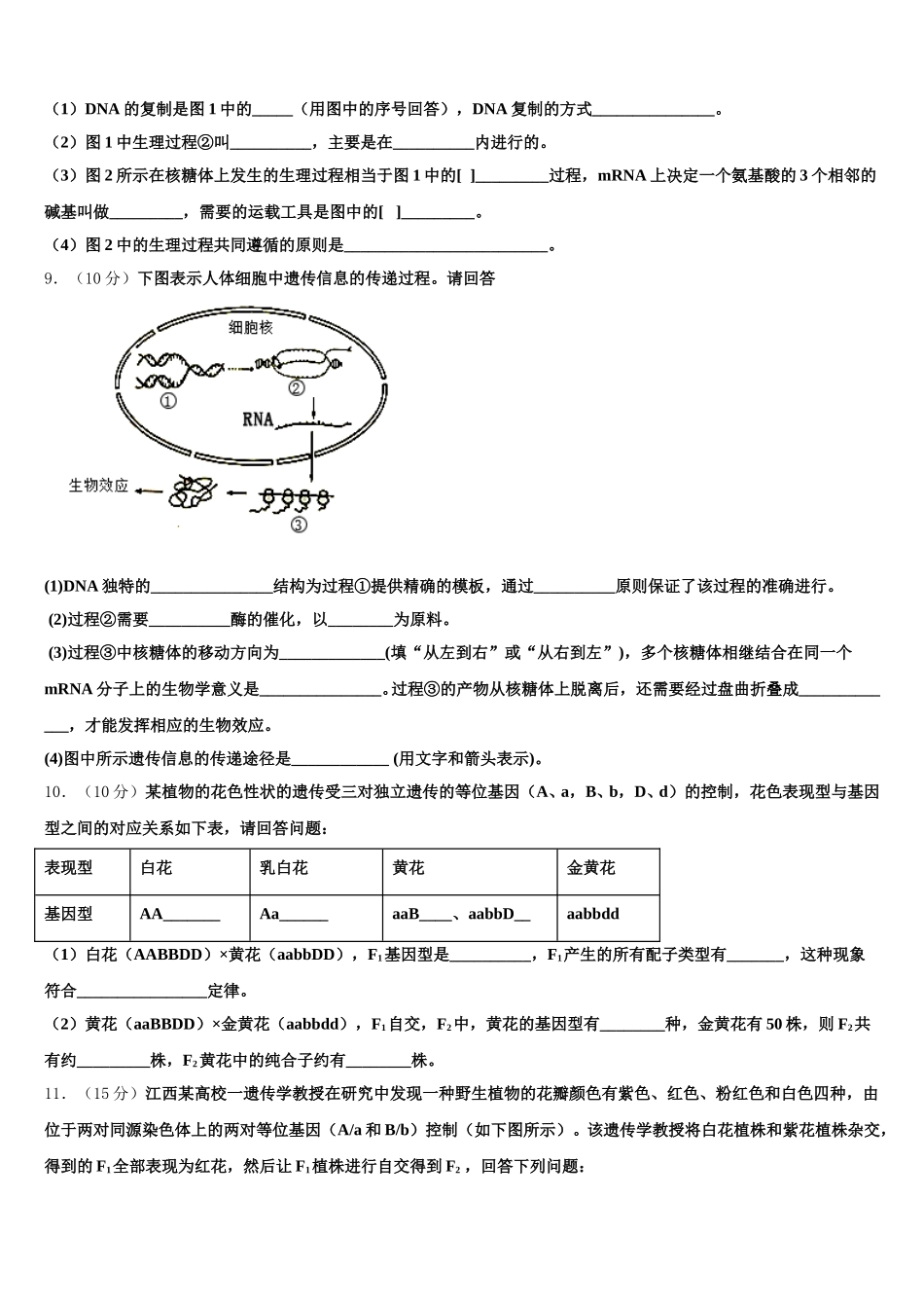 2025届江苏省无锡市第三高级中学生物高一下期末考试试题含解析_第3页