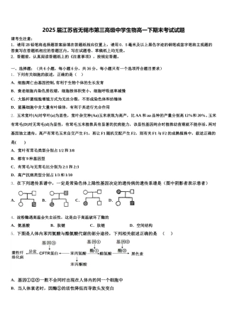 2025届江苏省无锡市第三高级中学生物高一下期末考试试题含解析
