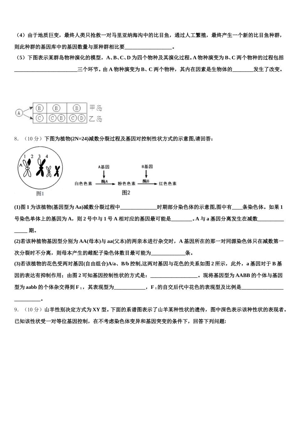 2024-2025学年江苏省淮安市涟水中学生物高一第二学期期末检测试题含解析_第2页