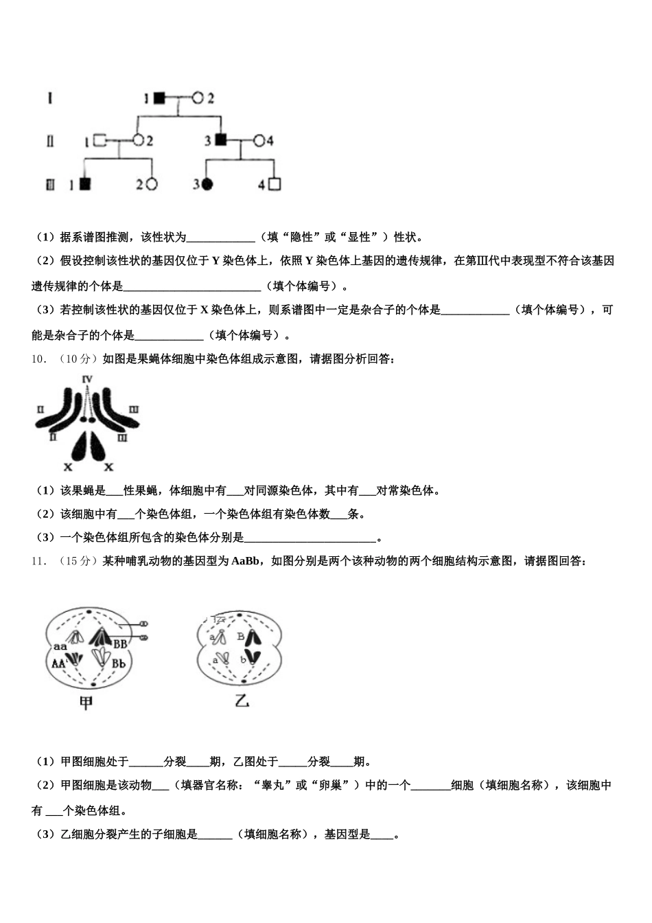 2024-2025学年江苏省淮安市涟水中学生物高一第二学期期末检测试题含解析_第3页