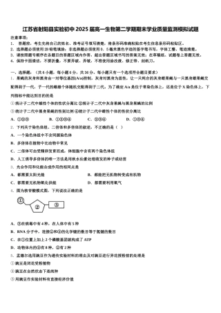 江苏省射阳县实验初中2025届高一生物第二学期期末学业质量监测模拟试题含解析