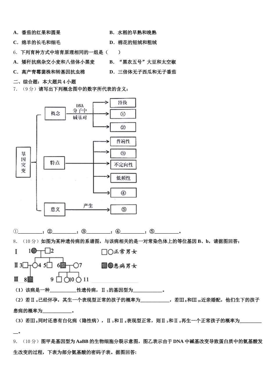 江苏省淮安市2025届生物高一下期末教学质量检测试题含解析_第2页