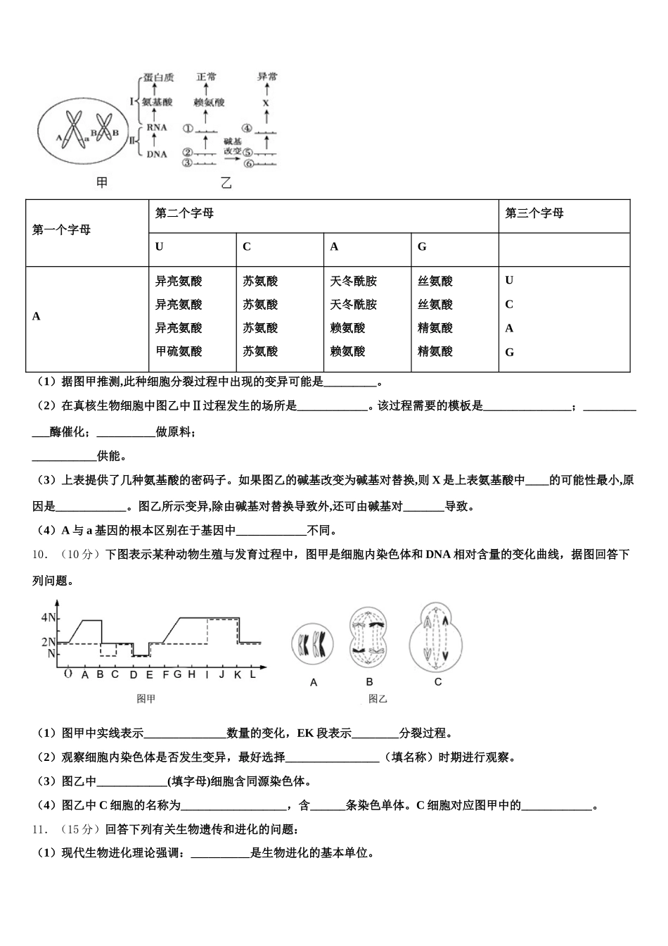 江苏省淮安市2025届生物高一下期末教学质量检测试题含解析_第3页