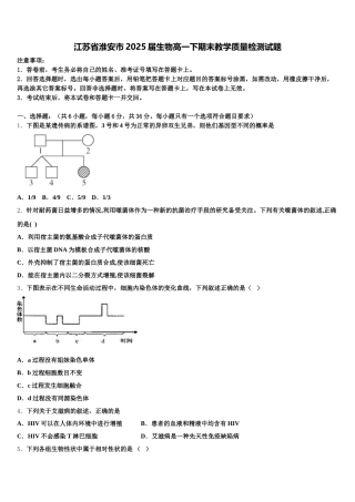 江苏省淮安市2025届生物高一下期末教学质量检测试题含解析