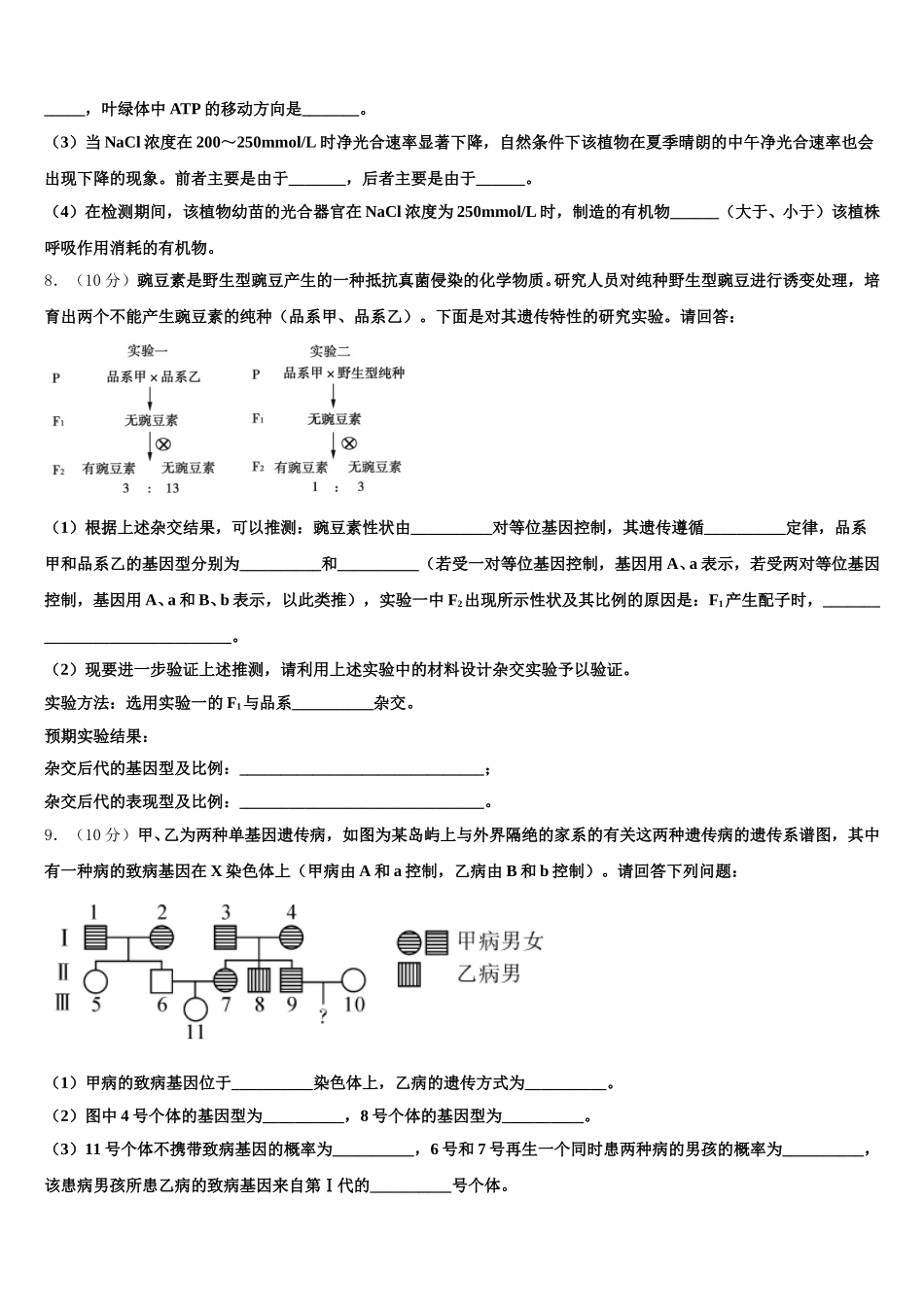 江苏省奔牛高级中学2024-2025学年生物高一第二学期期末预测试题含解析_第2页