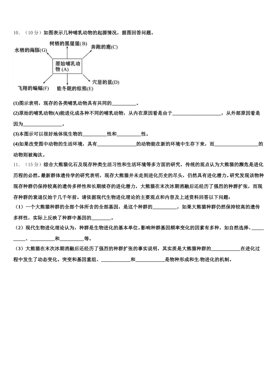江苏省奔牛高级中学2024-2025学年生物高一第二学期期末预测试题含解析_第3页