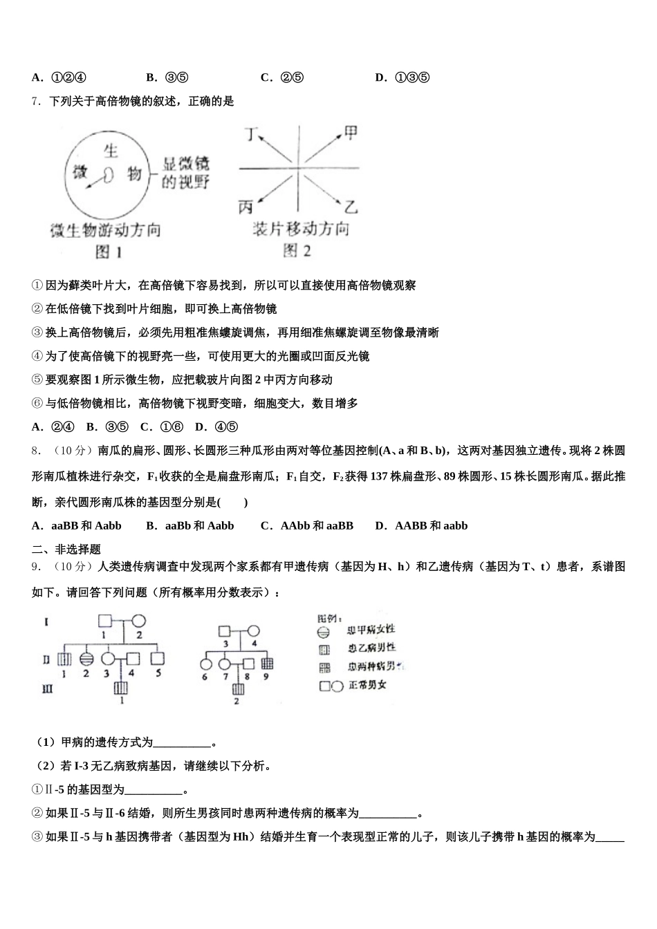 2025年江苏省扬州市宝应中学生物高一下期末统考模拟试题含解析_第2页