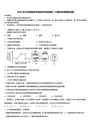 2025年江苏省扬州市宝应中学生物高一下期末统考模拟试题含解析