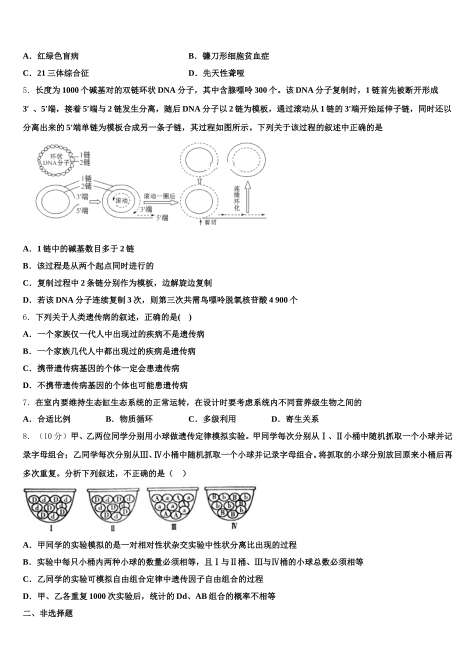 2025届江苏省泰州市姜堰区“八校联盟”生物高一第二学期期末预测试题含解析_第2页