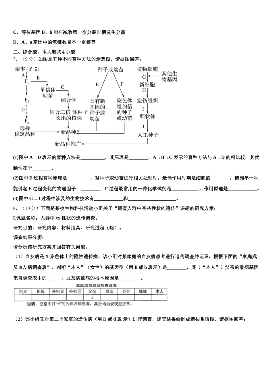 江苏省苏州市第五中学2024-2025学年高一生物第二学期期末质量检测试题含解析_第2页