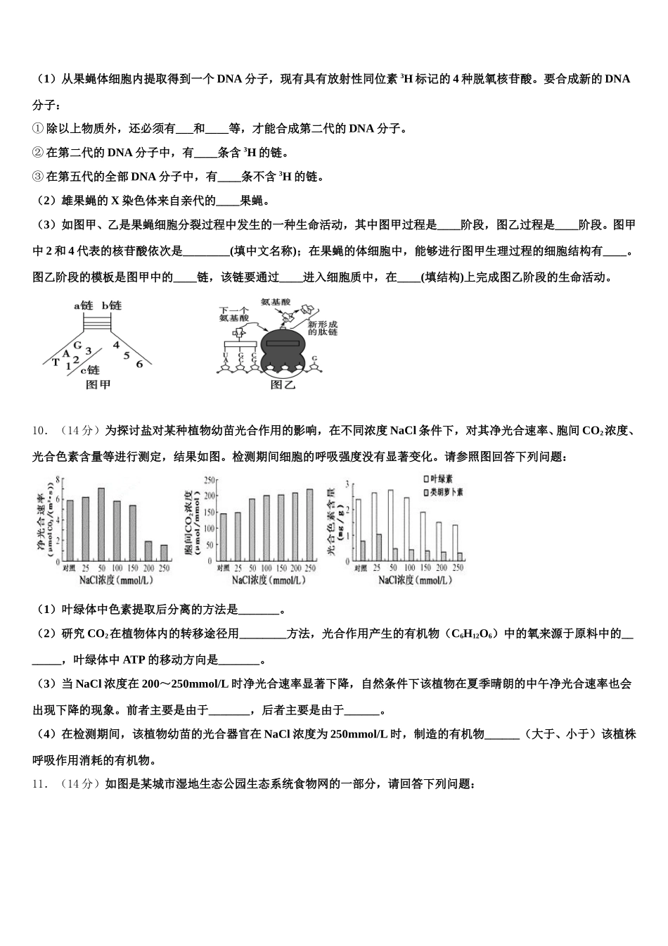 江苏省扬州高邮市2024-2025学年生物高一第二学期期末复习检测模拟试题含解析_第3页