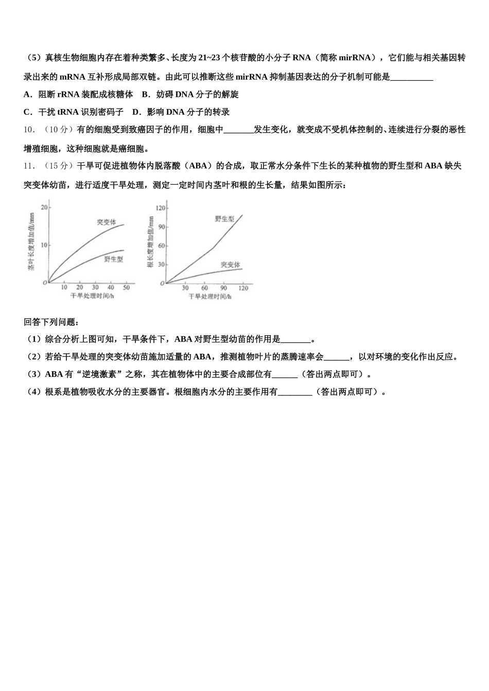 江苏省淮安市涟水县第一中学2025届生物高一下期末经典试题含解析_第3页
