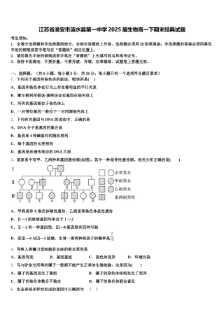 江苏省淮安市涟水县第一中学2025届生物高一下期末经典试题含解析