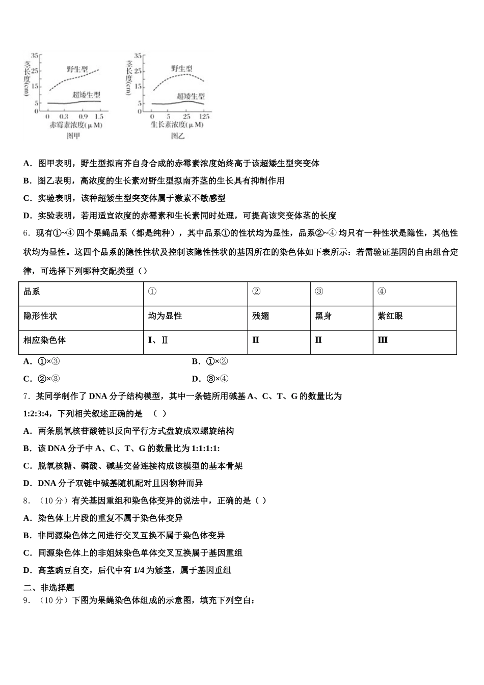 2025届江苏省前黄高级中学、溧阳中学生物高一第二学期期末考试试题含解析_第2页