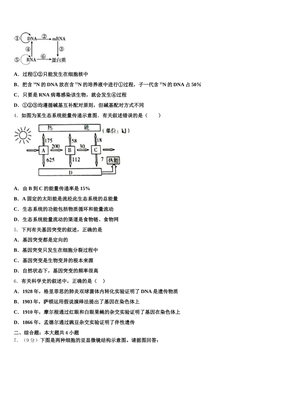 江苏省苏州市苏州中学2025年生物高一第二学期期末经典模拟试题含解析_第2页