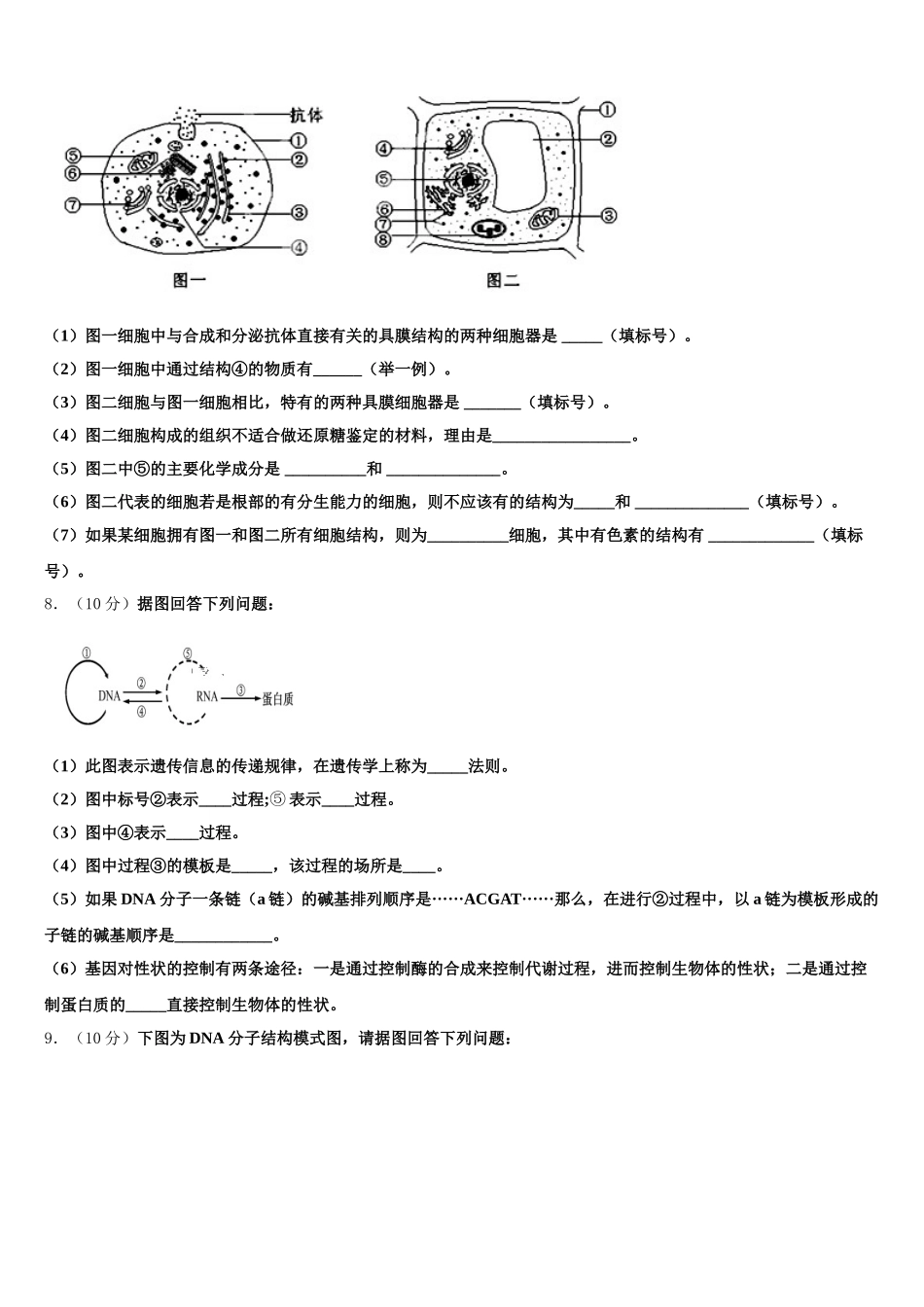 江苏省苏州市苏州中学2025年生物高一第二学期期末经典模拟试题含解析_第3页
