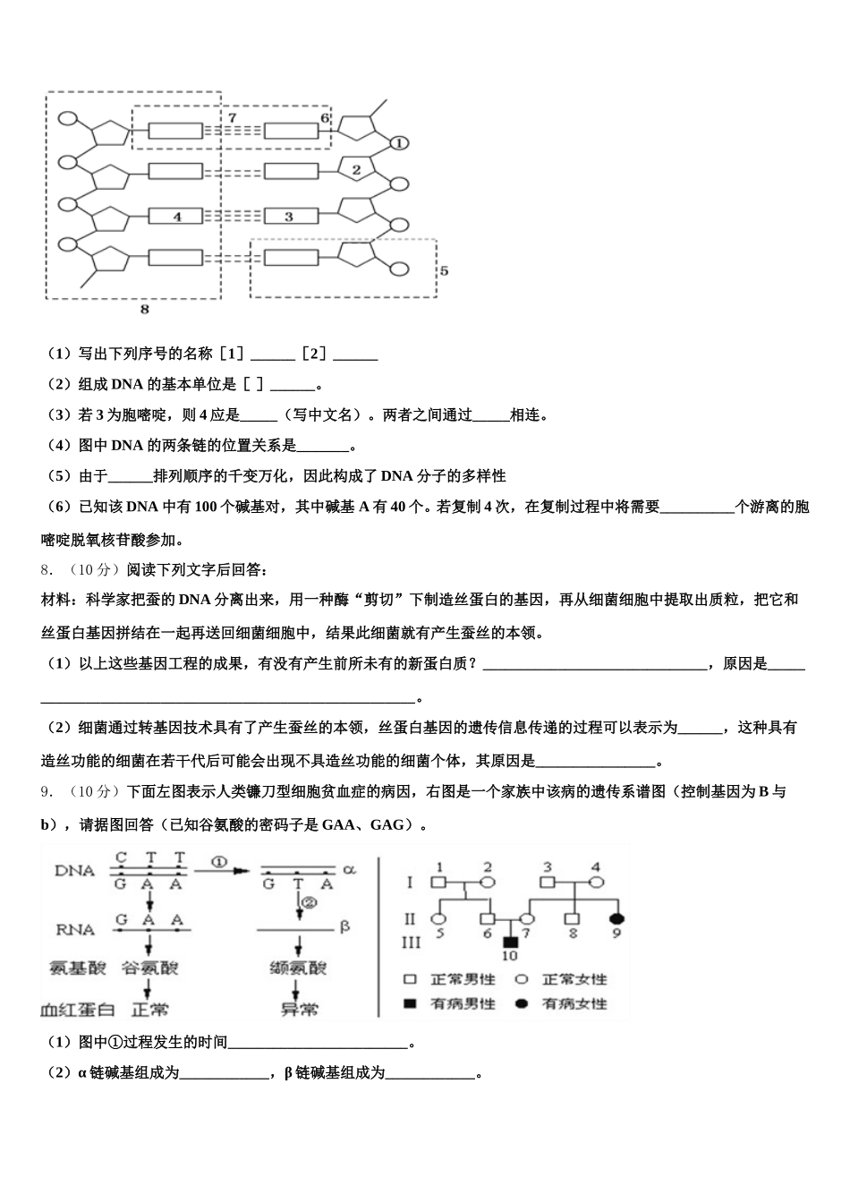 2024-2025学年江苏省常州高级中学生物高一第二学期期末质量跟踪监视模拟试题含解析_第3页