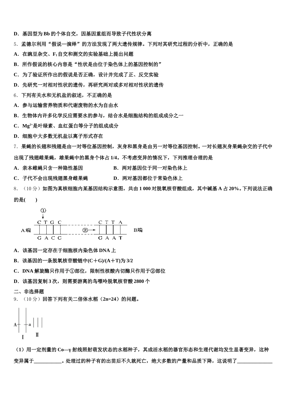 2024-2025学年江苏省新沂市第一学校生物高一第二学期期末预测试题含解析_第2页