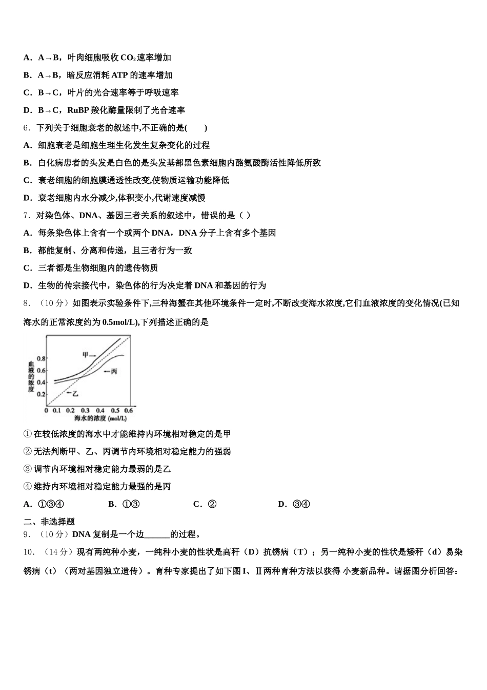 2024-2025学年江苏省宿迁市重点中学高一下生物期末联考试题含解析_第2页
