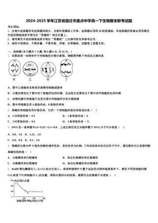 2024-2025学年江苏省宿迁市重点中学高一下生物期末联考试题含解析