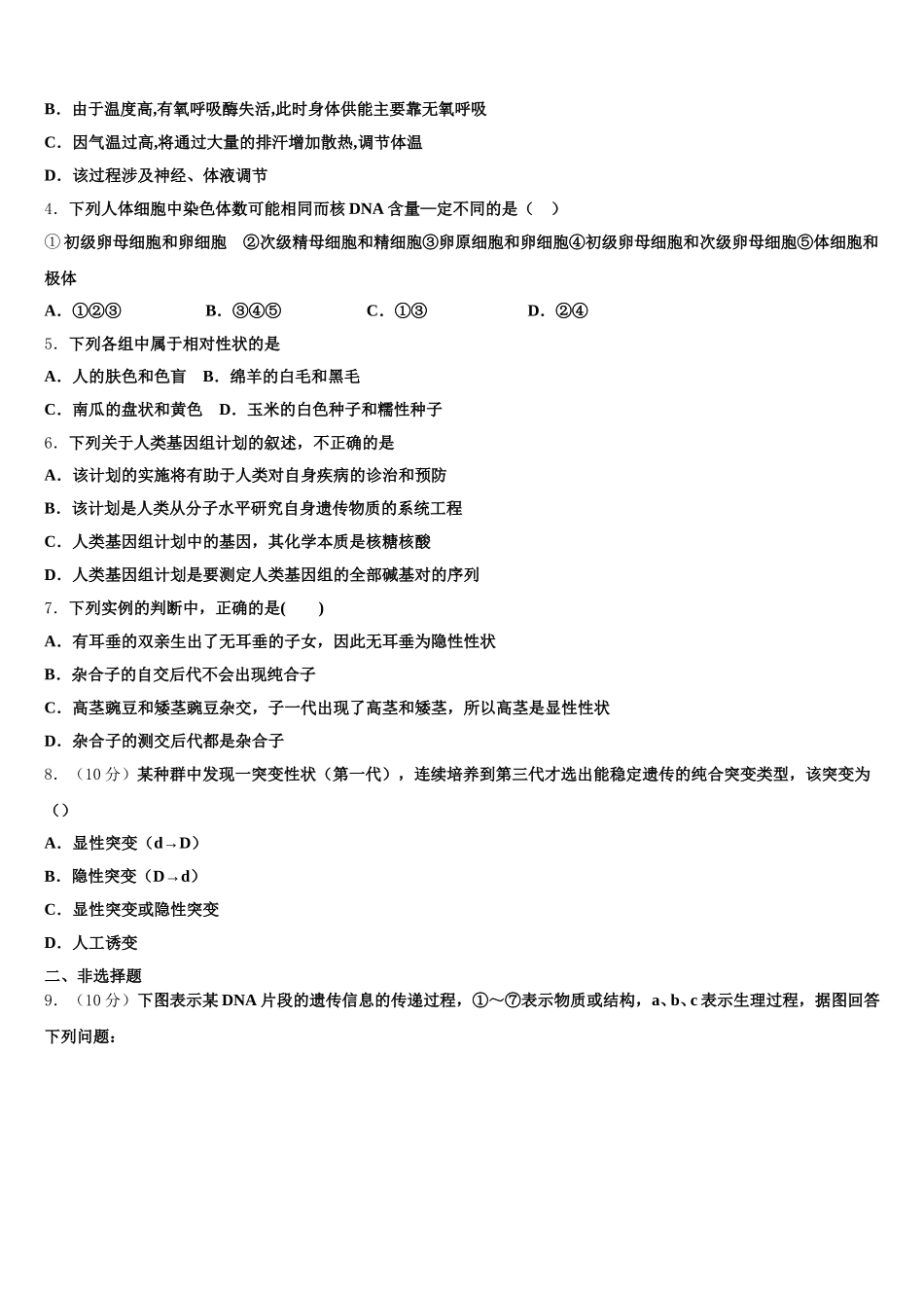 2025年江苏省连云港市赣榆区海头高中生物高一下期末质量检测模拟试题含解析_第2页