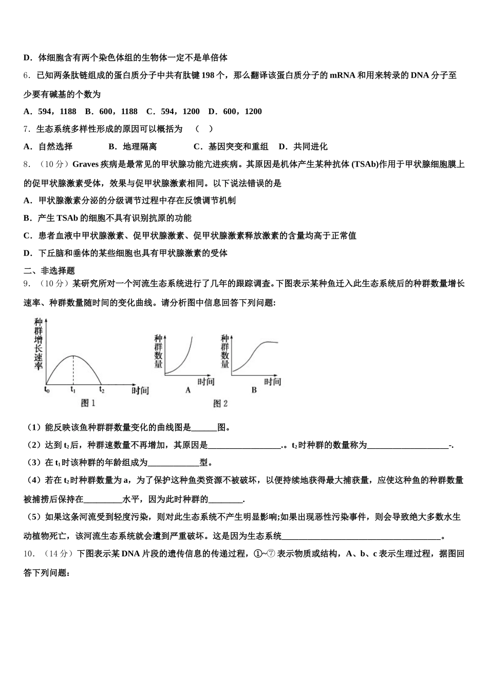 2024-2025学年江苏省常州市教育学会学业水平监测（高一生物第二学期期末统考试题含解析_第2页