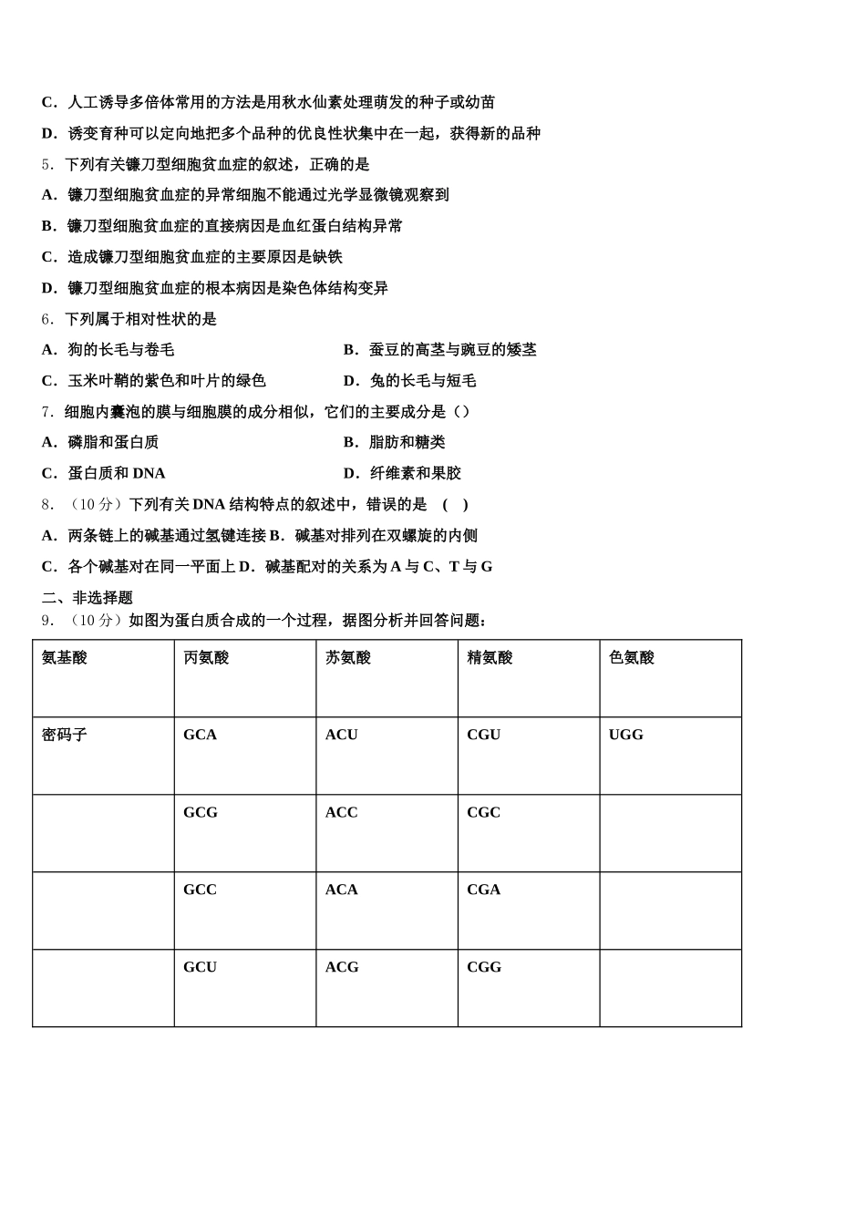 江苏省丹阳中学等三校2025届生物高一下期末质量跟踪监视试题含解析_第2页