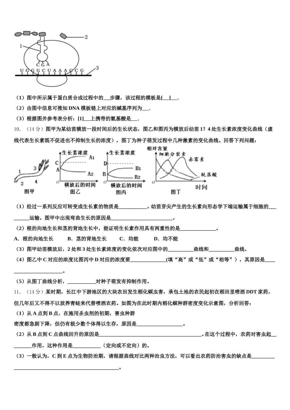 江苏省丹阳中学等三校2025届生物高一下期末质量跟踪监视试题含解析_第3页